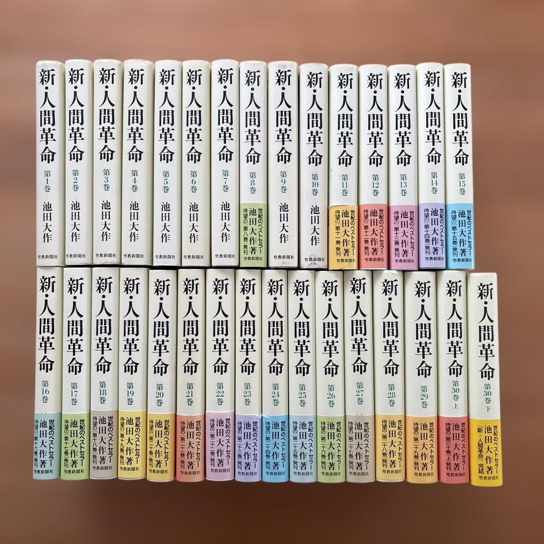新・人間革命 全巻31冊セット 池田大作　 DVD9本付き シナノ企画