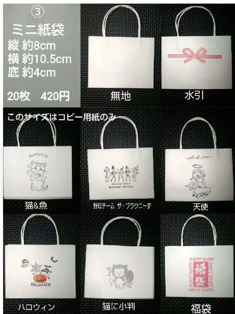 A:　ミニ紙袋 (オーダー用)ハンドメイド