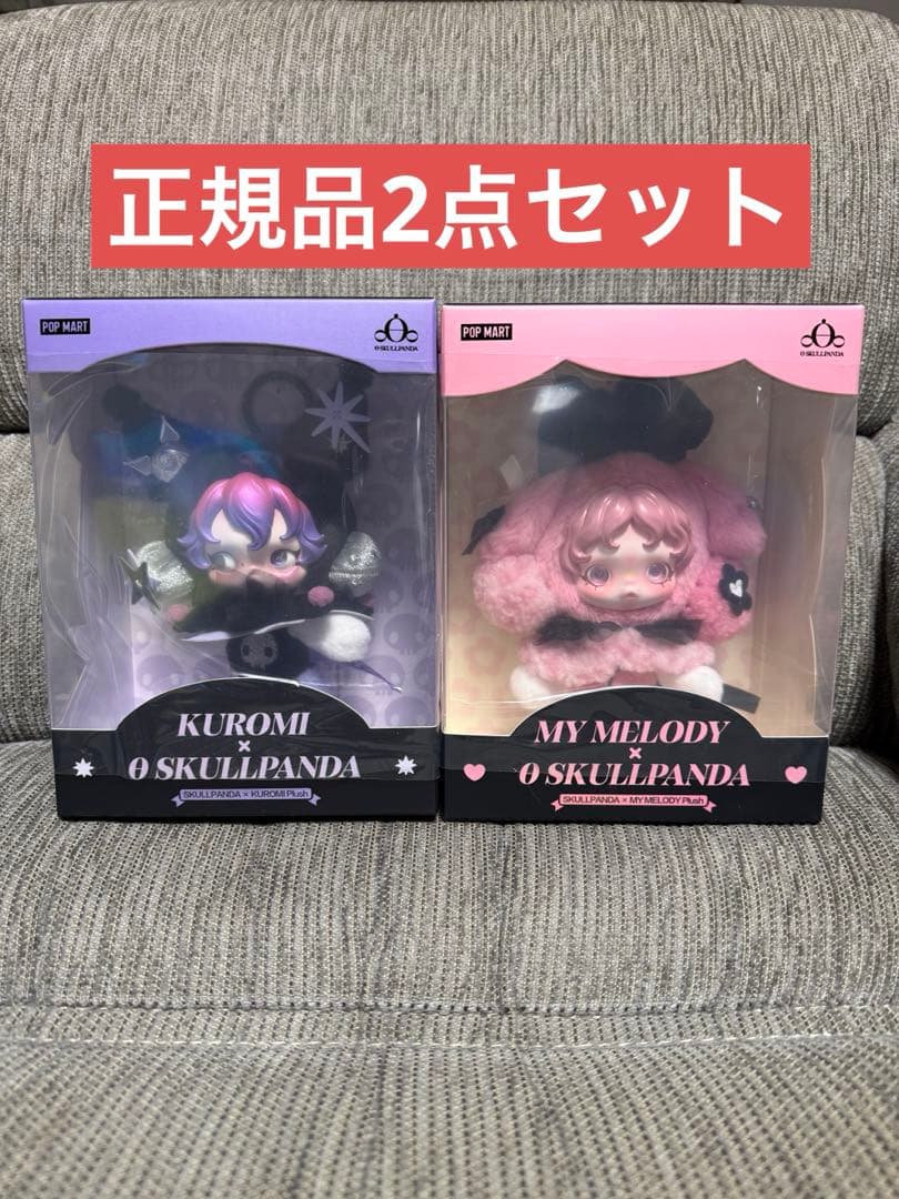 スカルパンダ マイメロ、クロミ セット　ぬいぐるみペンダントPOPMART