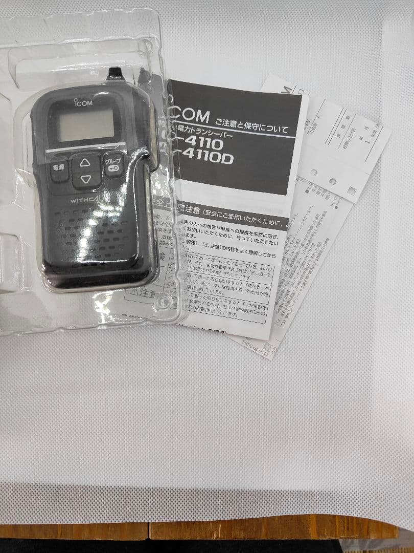 【在庫処分】 IC-4110 ブラックトランシーバー 2台セット