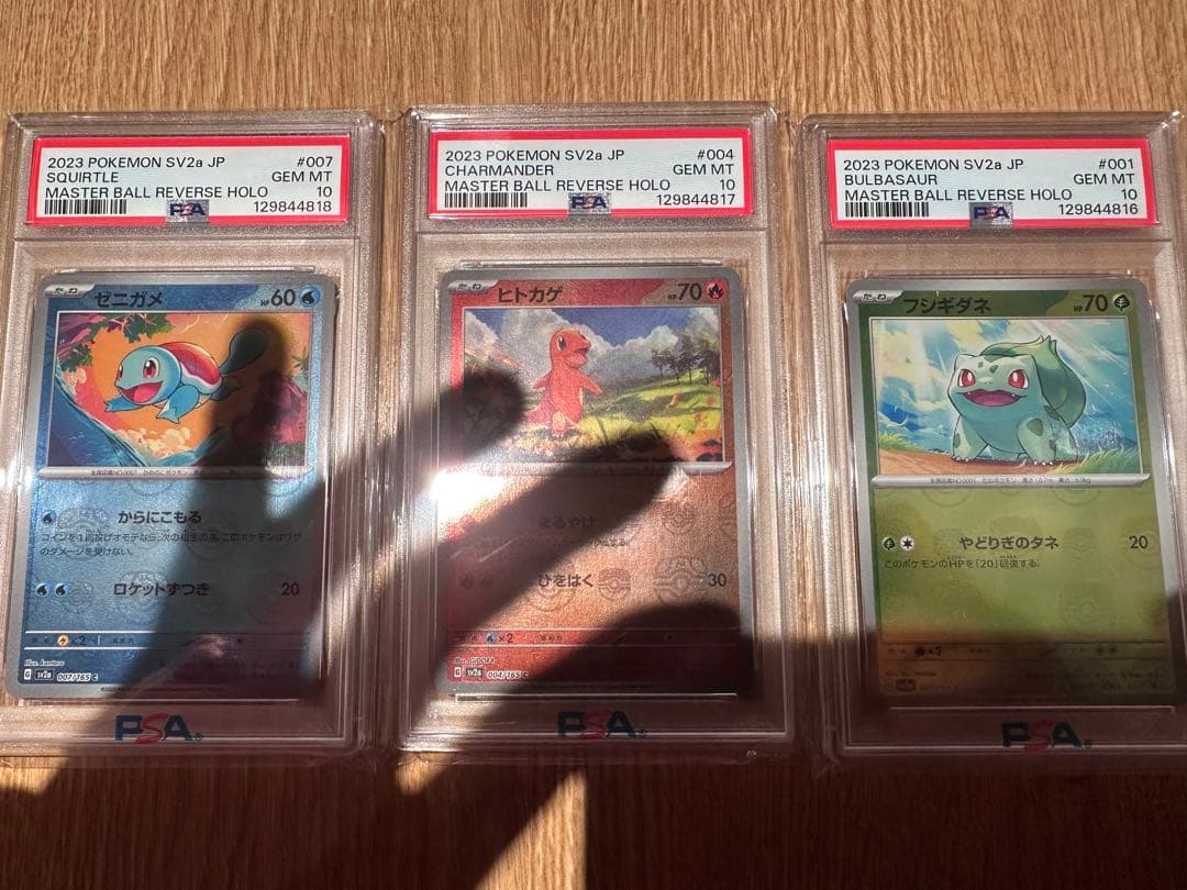 マスボ　ヒトカゲ、ゼニガメ　フシギダネ　psa10連番