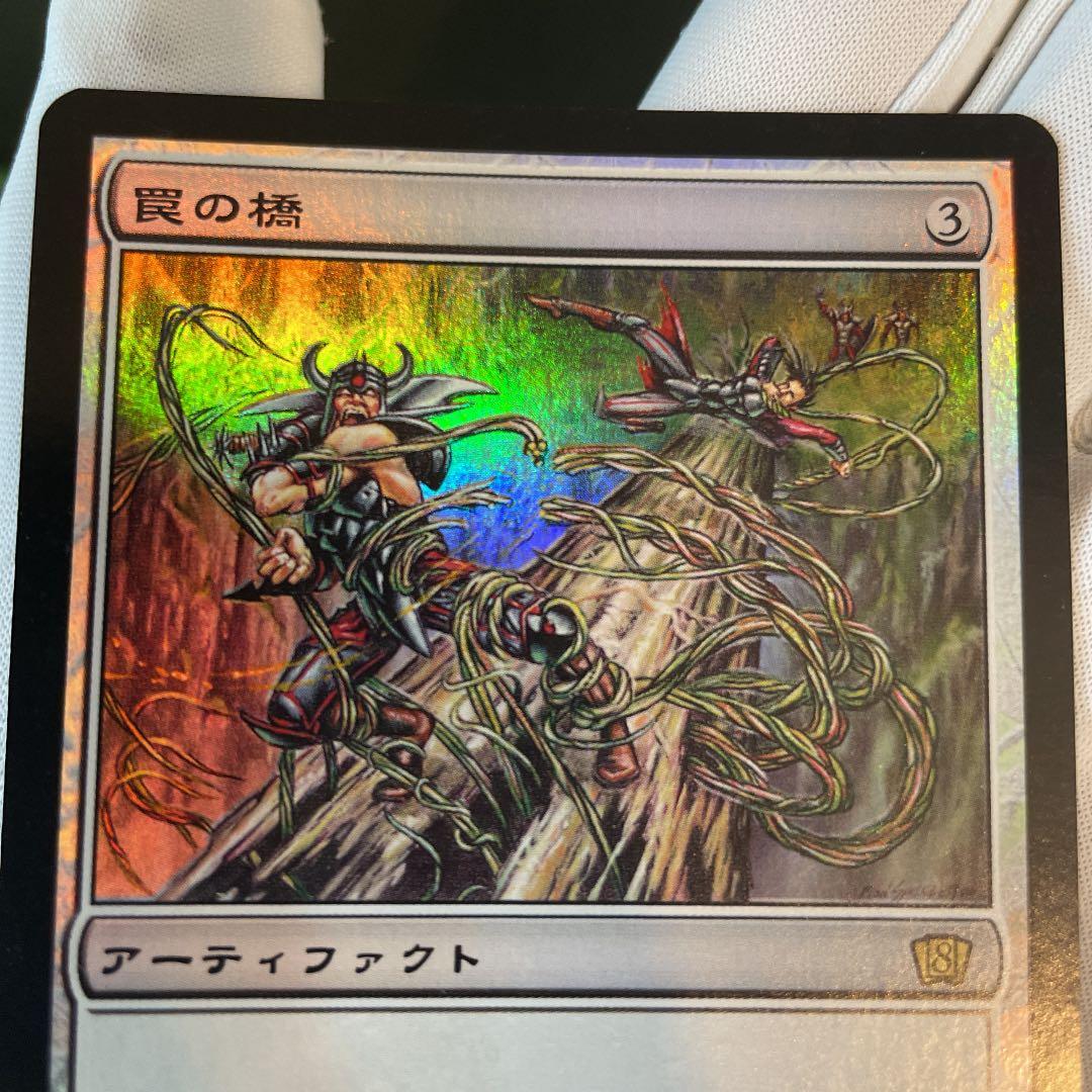 MTG 日本語　罠の橋　第8版　foil マジックザギャザリング　カードゲーム