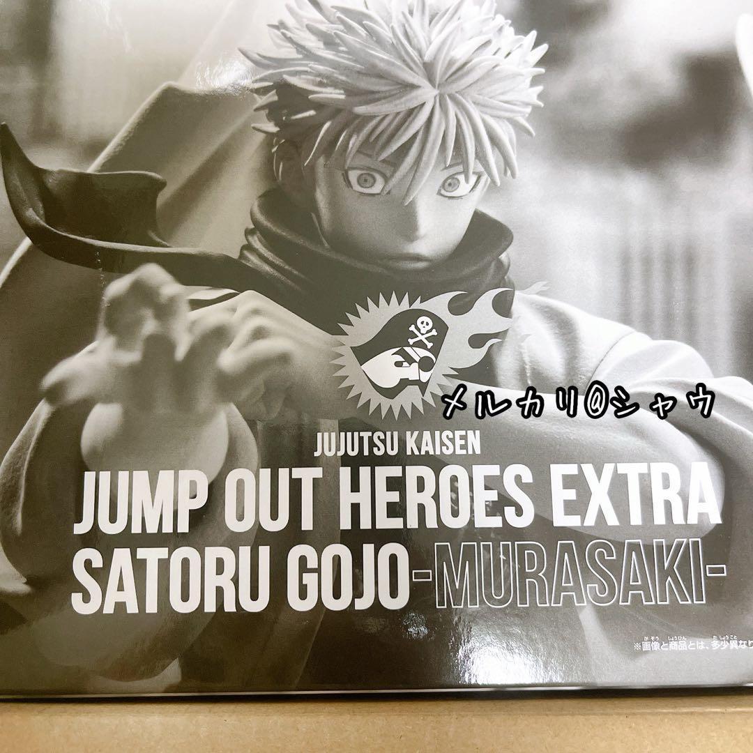 新品未開封 五条悟 虚式「茈」 フィギュア 呪術廻戦 応募者全員サービス