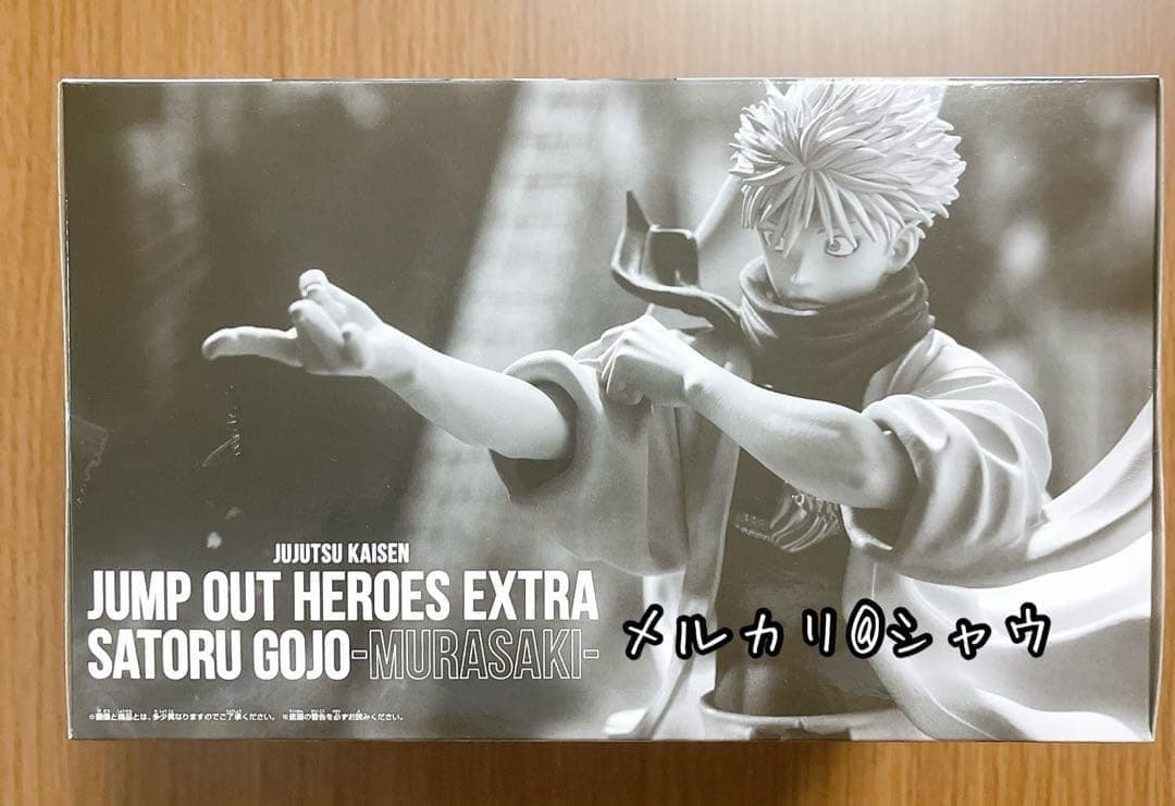 新品未開封 五条悟 虚式「茈」 フィギュア 呪術廻戦 応募者全員サービス