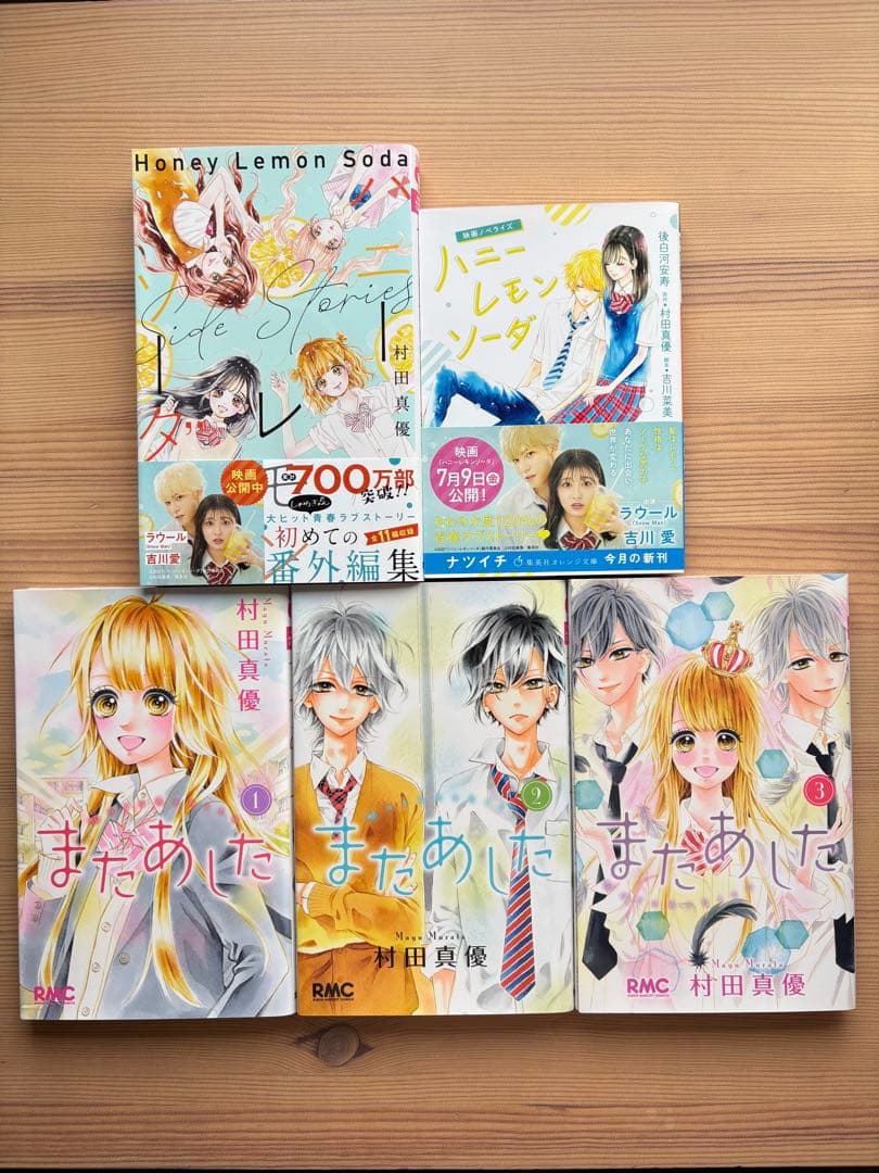 ハニーレモンソーダ 1〜27巻 + Side Stories +小説+またあした