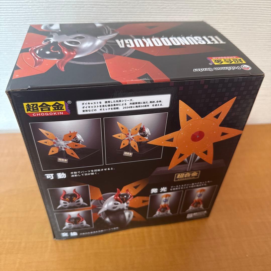 ポケモン超合金　テツノドクガ&テツノツツミ