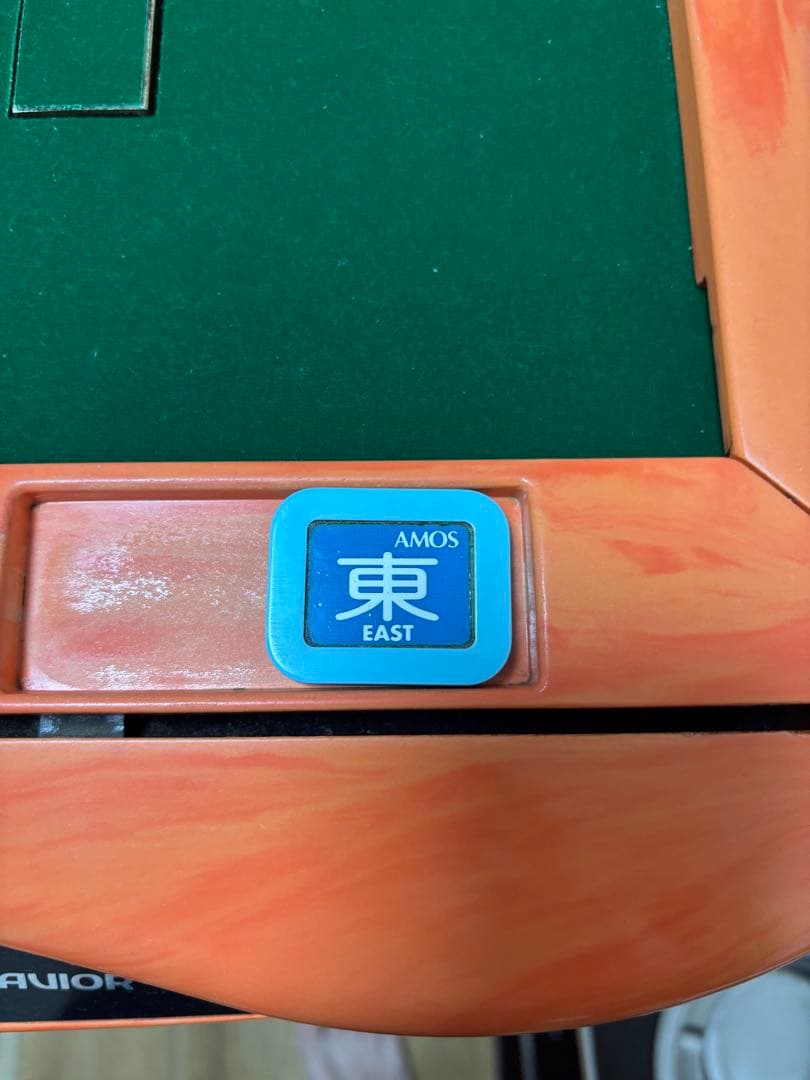全自動麻雀卓 自動配牌機能付き アモスセヴィア