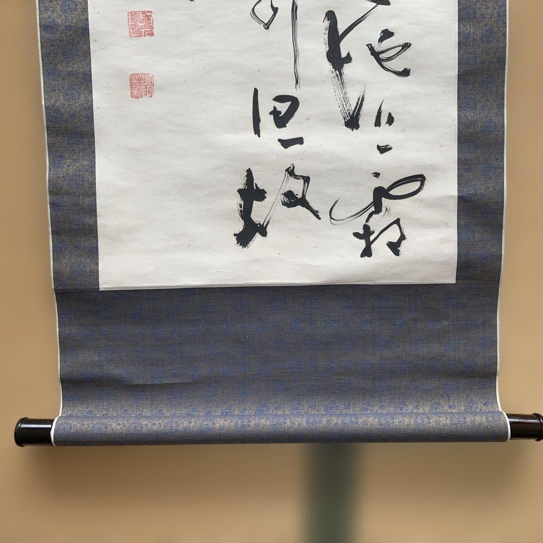 書道作品 掛軸 縦165cm 横55cm