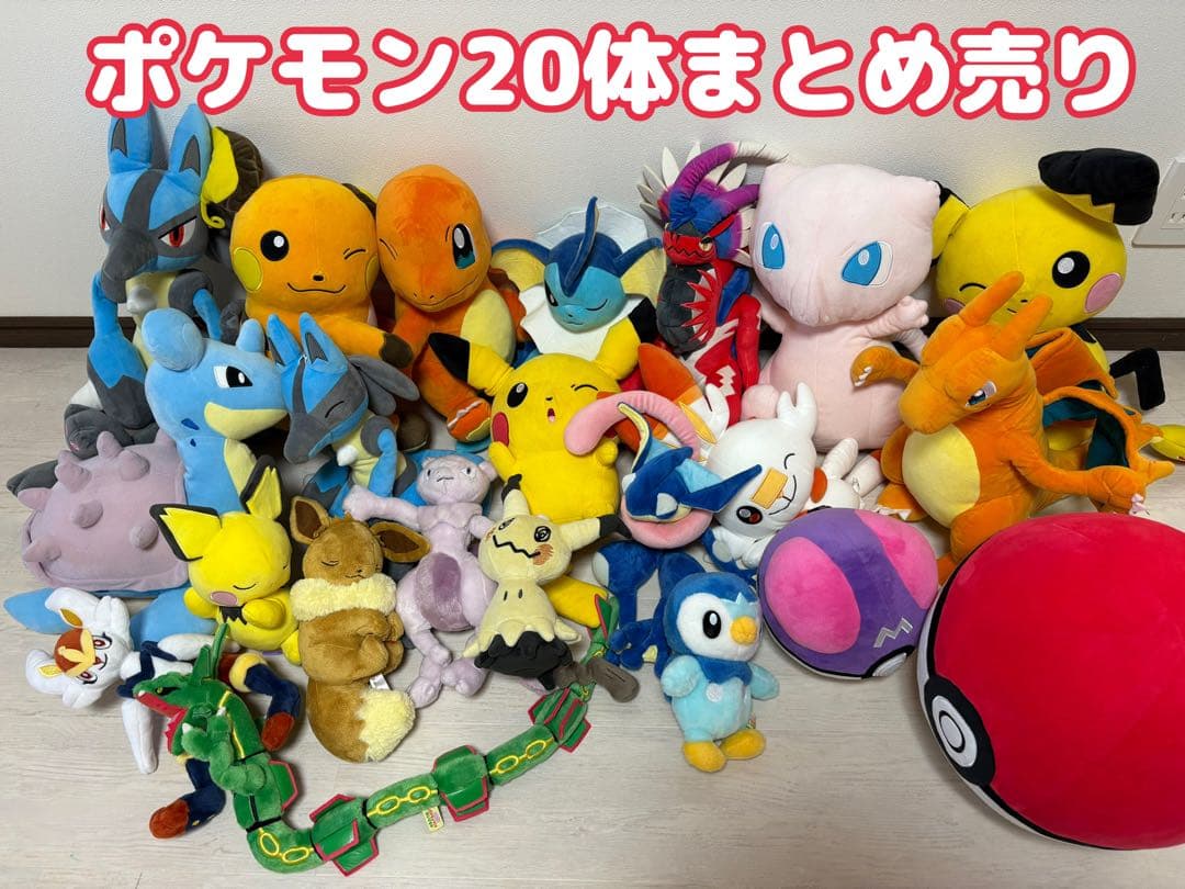 ポケモンぬいぐるみ20体まとめ売り　モンスターボールマスターボール付