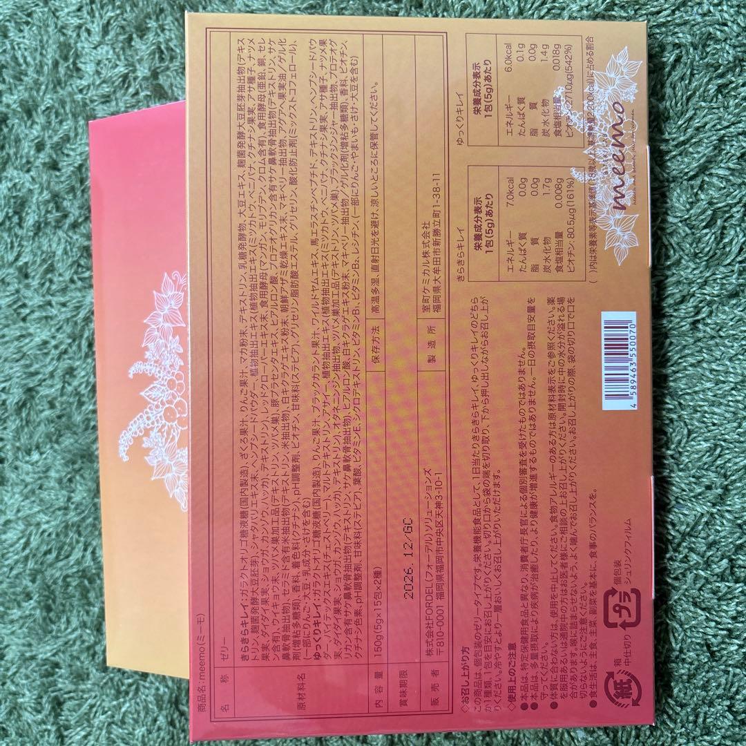 ミーモmeemoゼリー×3 ダイエット美乳