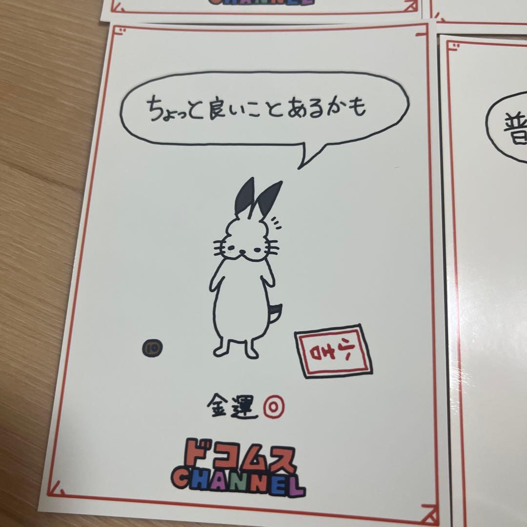 【バラ売り可】ドコムスおみくじ ローソン