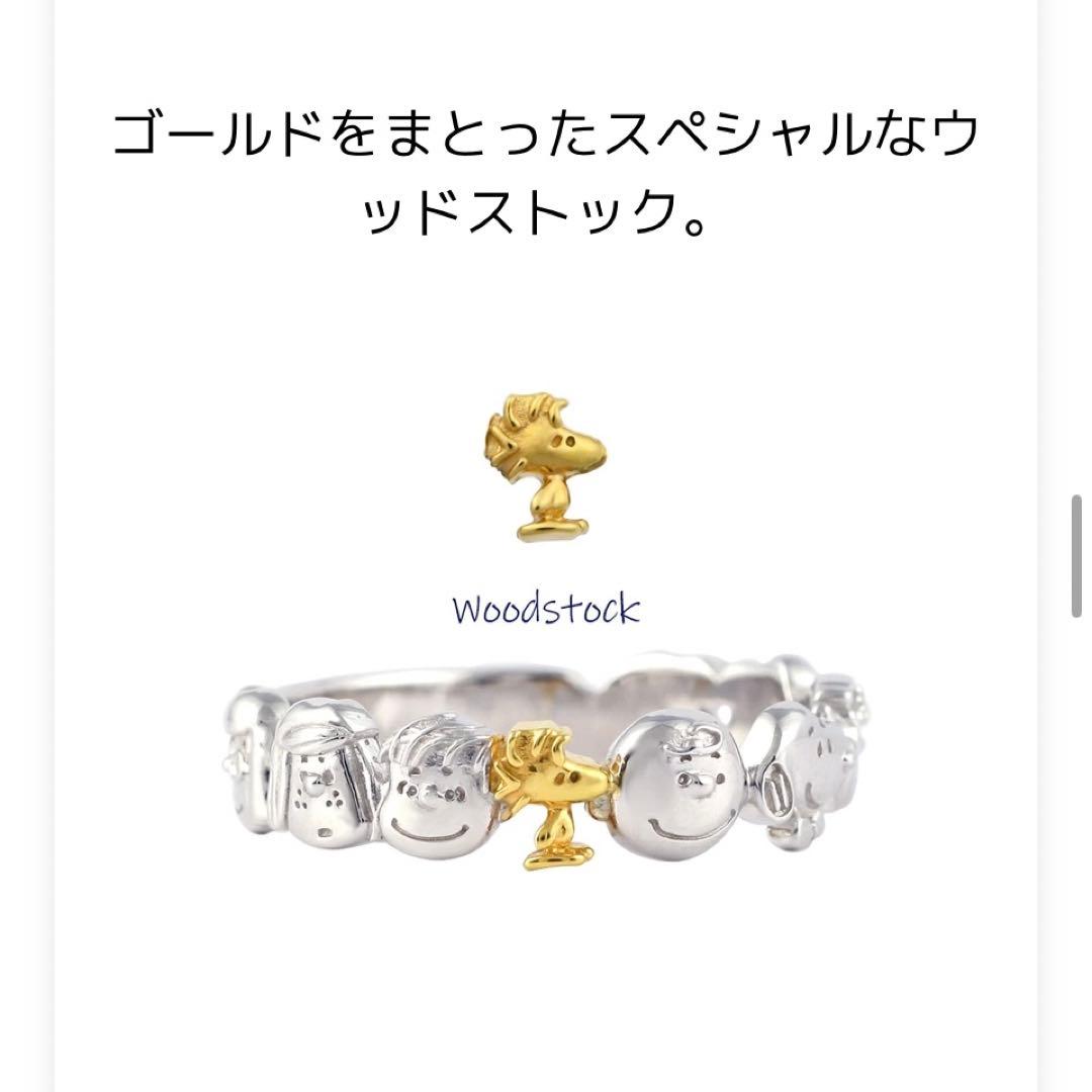 スヌーピー リング PEAUNTS 指輪