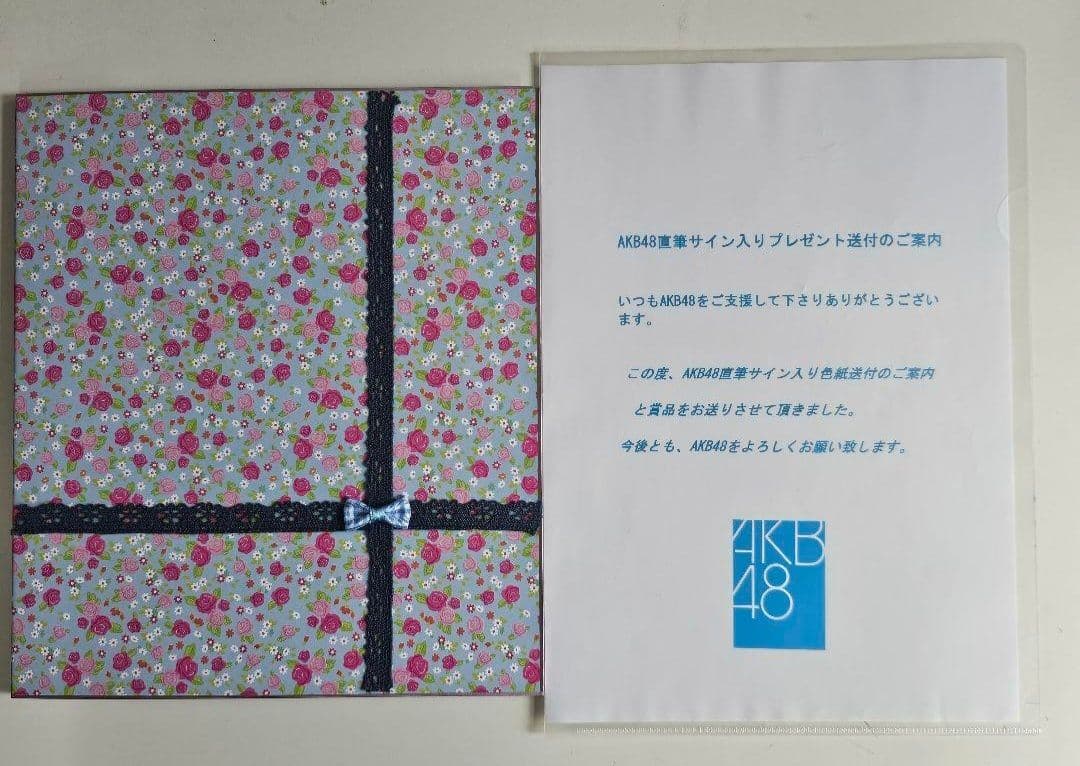 AKB48 メンバー直筆 サイン色紙 【当選証明付】