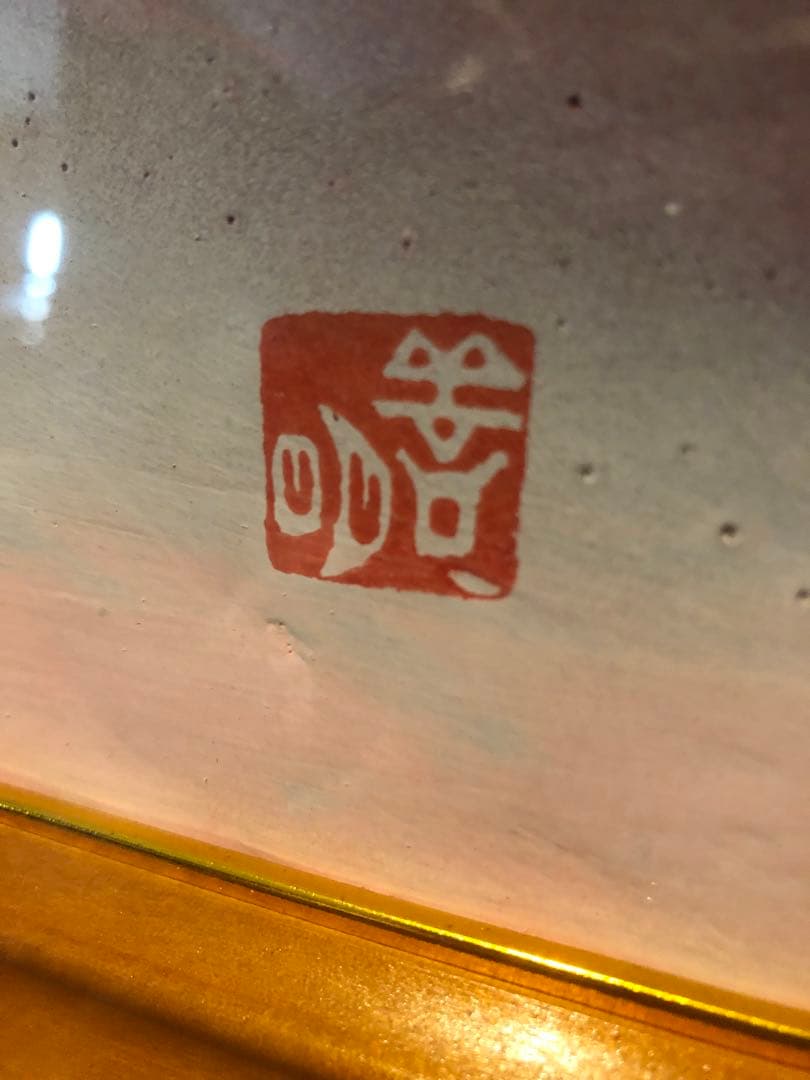 百瀬善明作　赤富士　開運