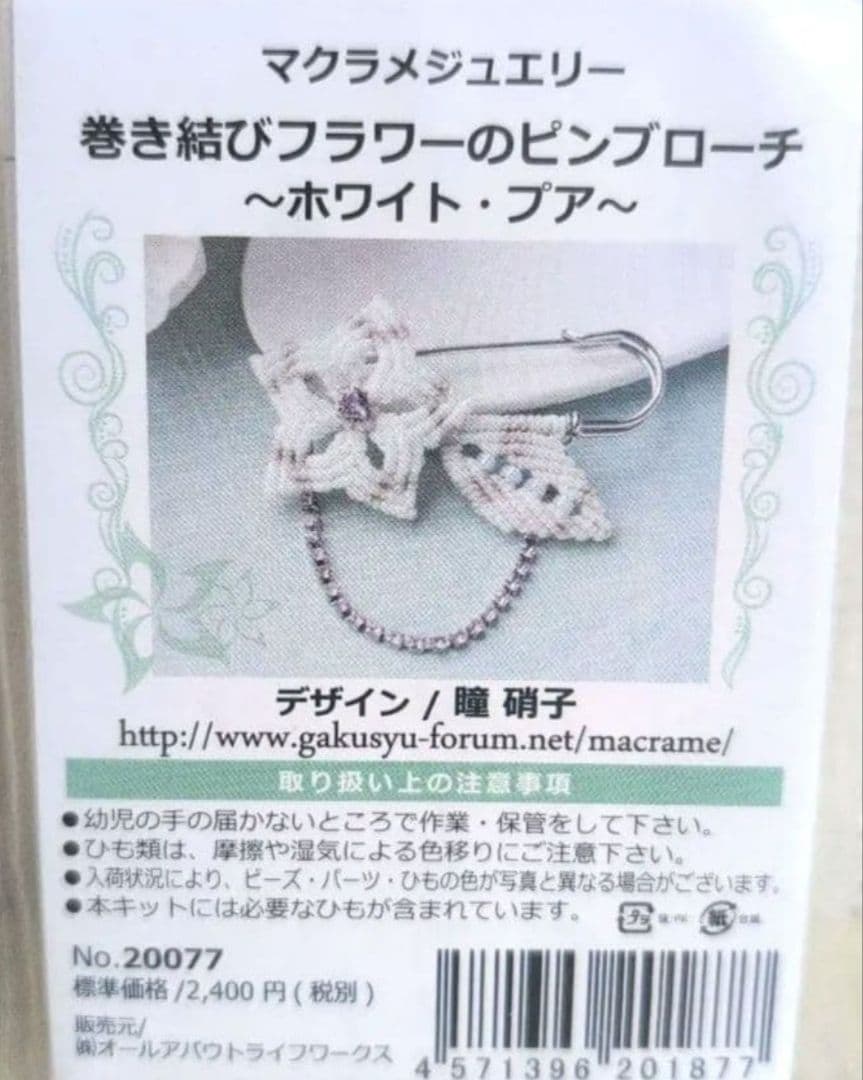 cocoマクラメキット