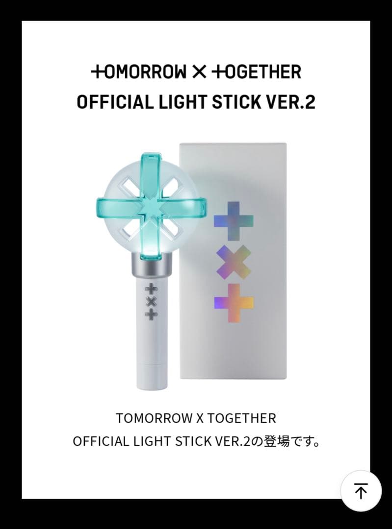 TOMORROW X TOGETHER ペンライト ver2