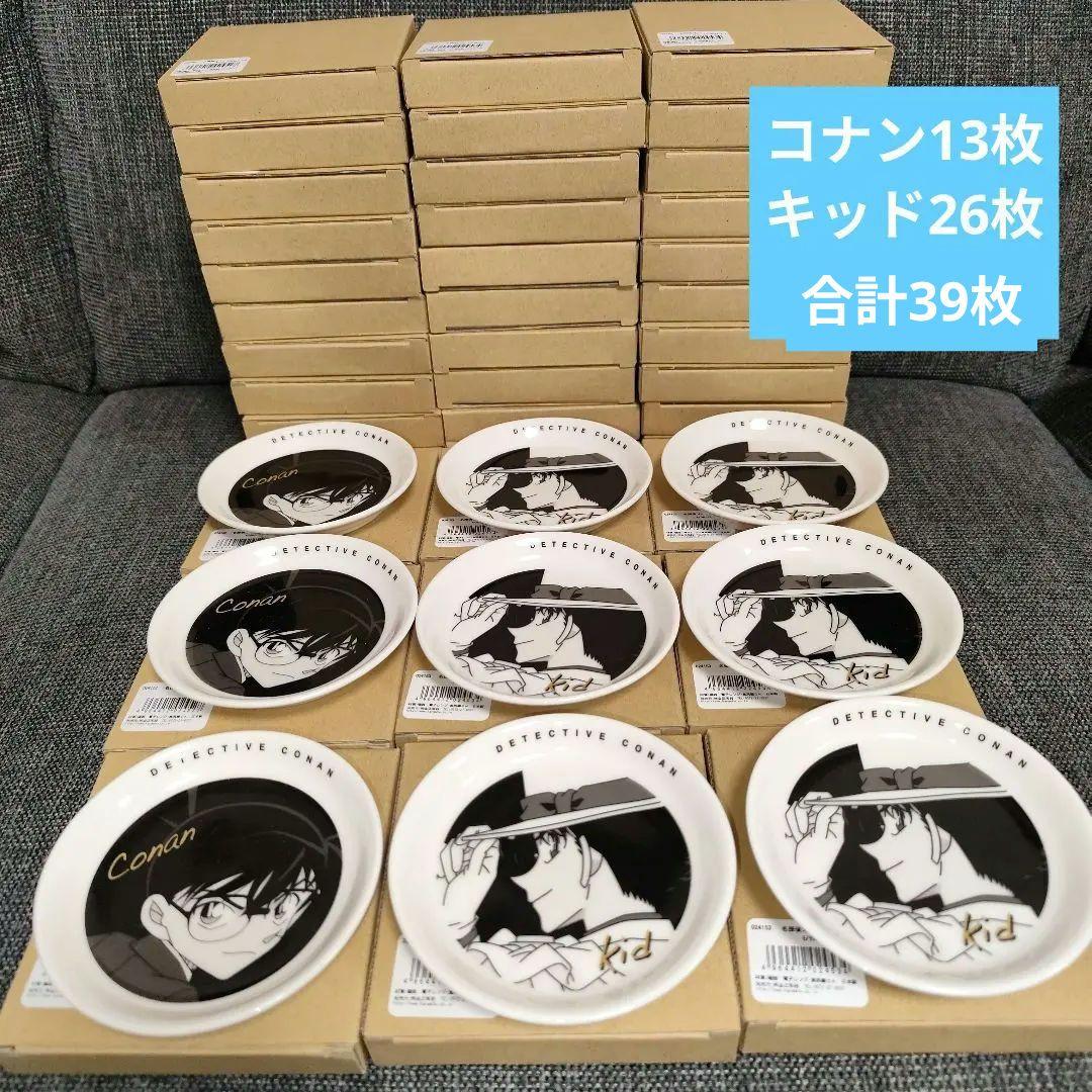【新品】名探偵コナン モノクローム小皿 コナン13枚 怪盗キッド26枚 計49枚
