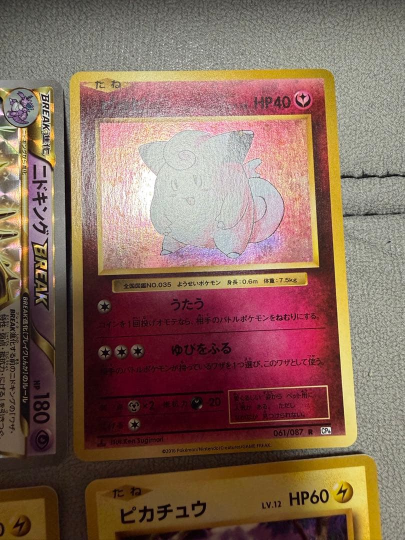 ポケモンカードセット（ライチュウ、ニドキング他）20th Anniversary