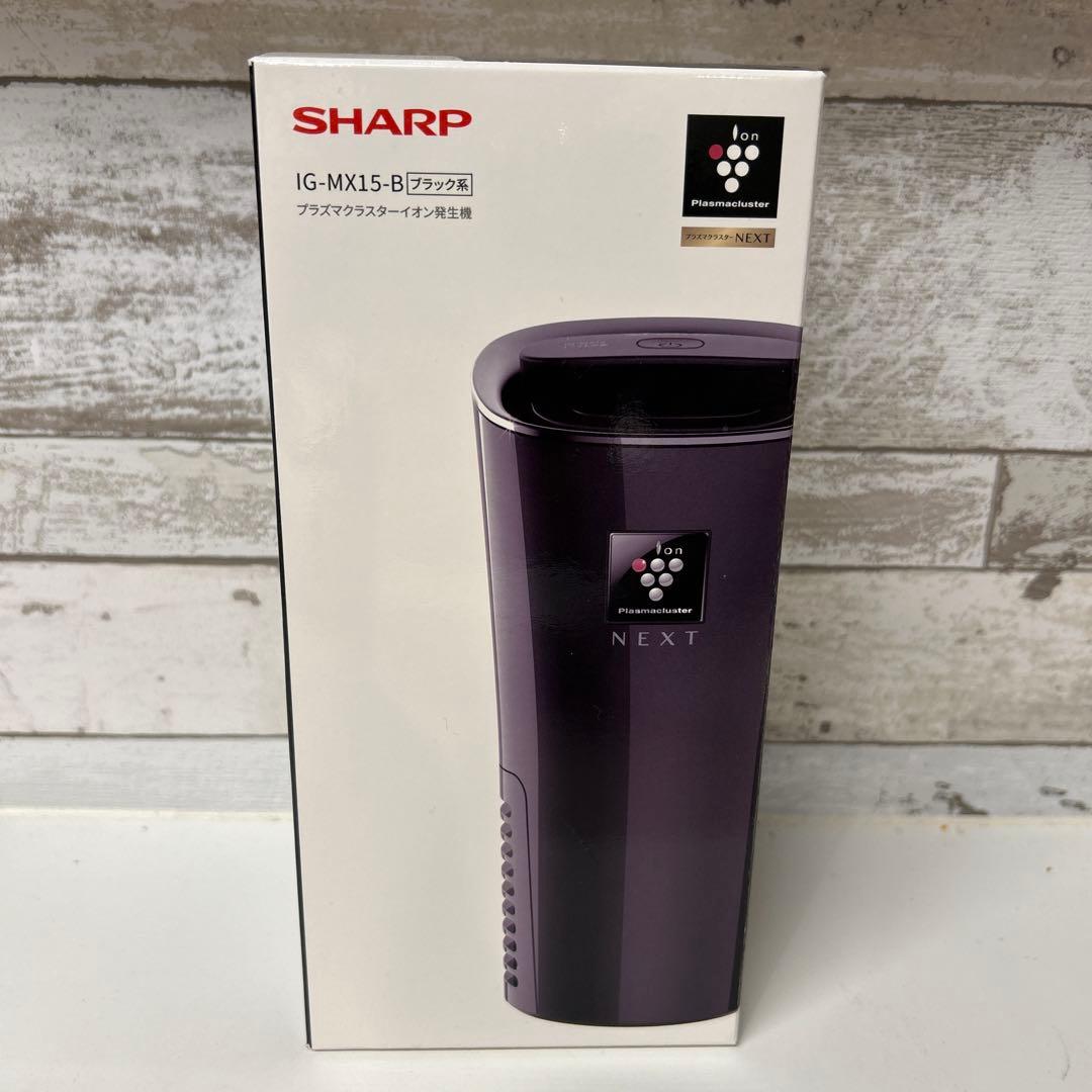 【新品未使用】SHARP プラズマクラスターイオン発生機 IG-MX15-B