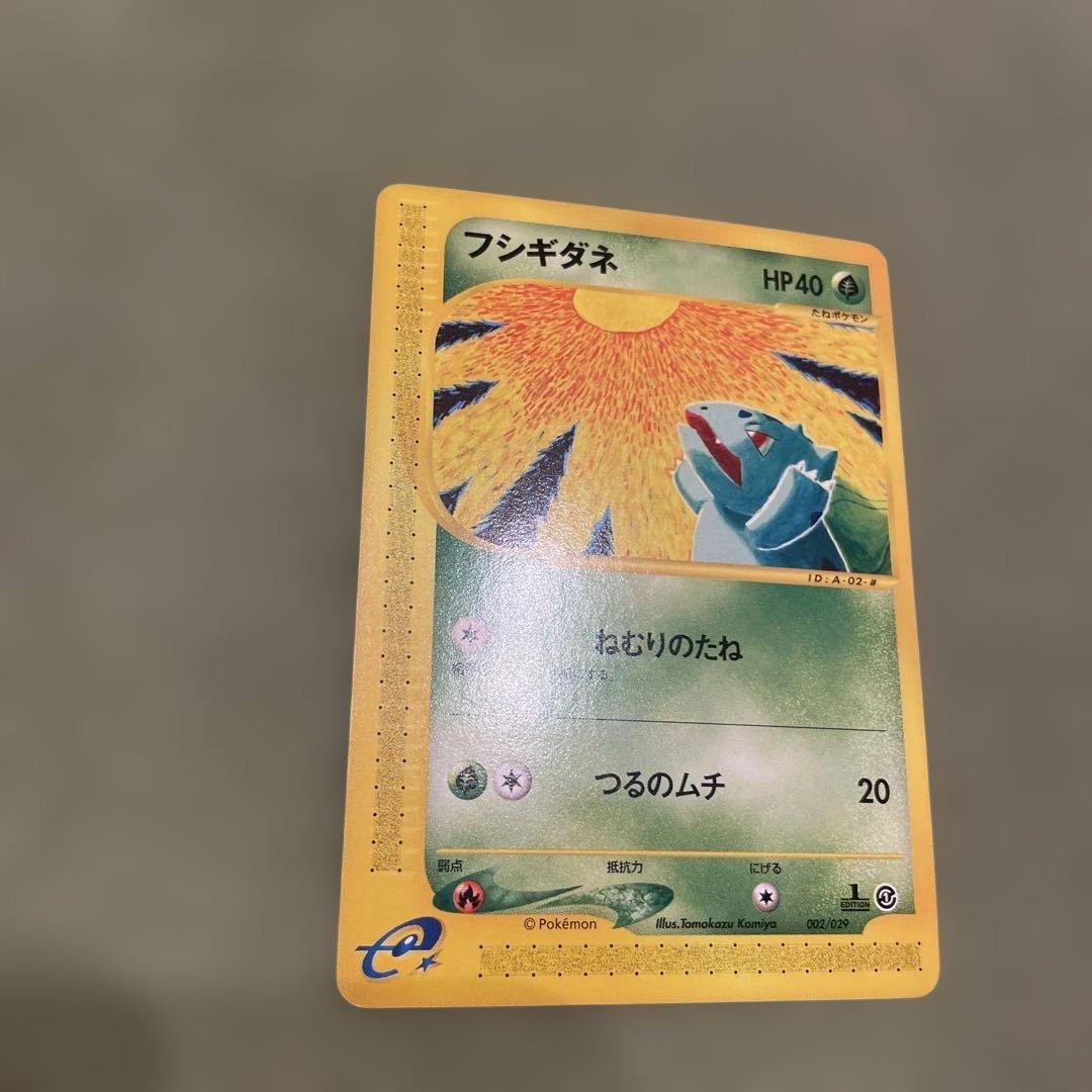 フシギダネ スターターパック 002/029