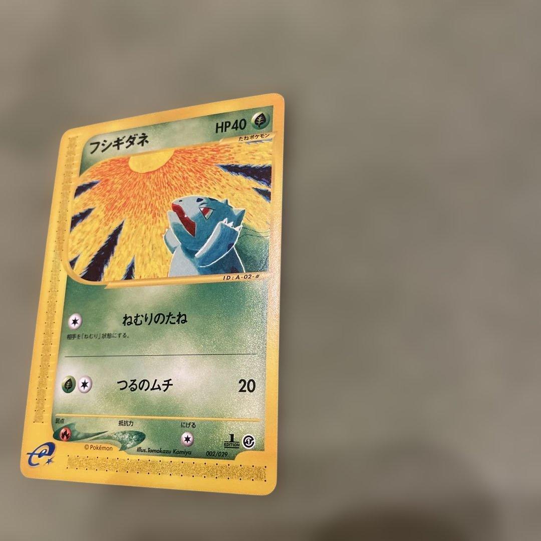 フシギダネ スターターパック 002/029