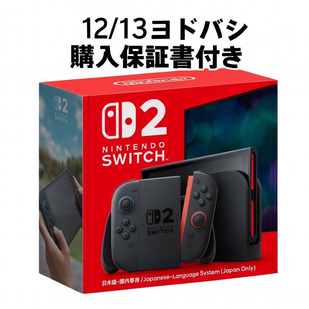 【新品未使用】Nintendo Switch2 本体 即日発送 保証書付き
