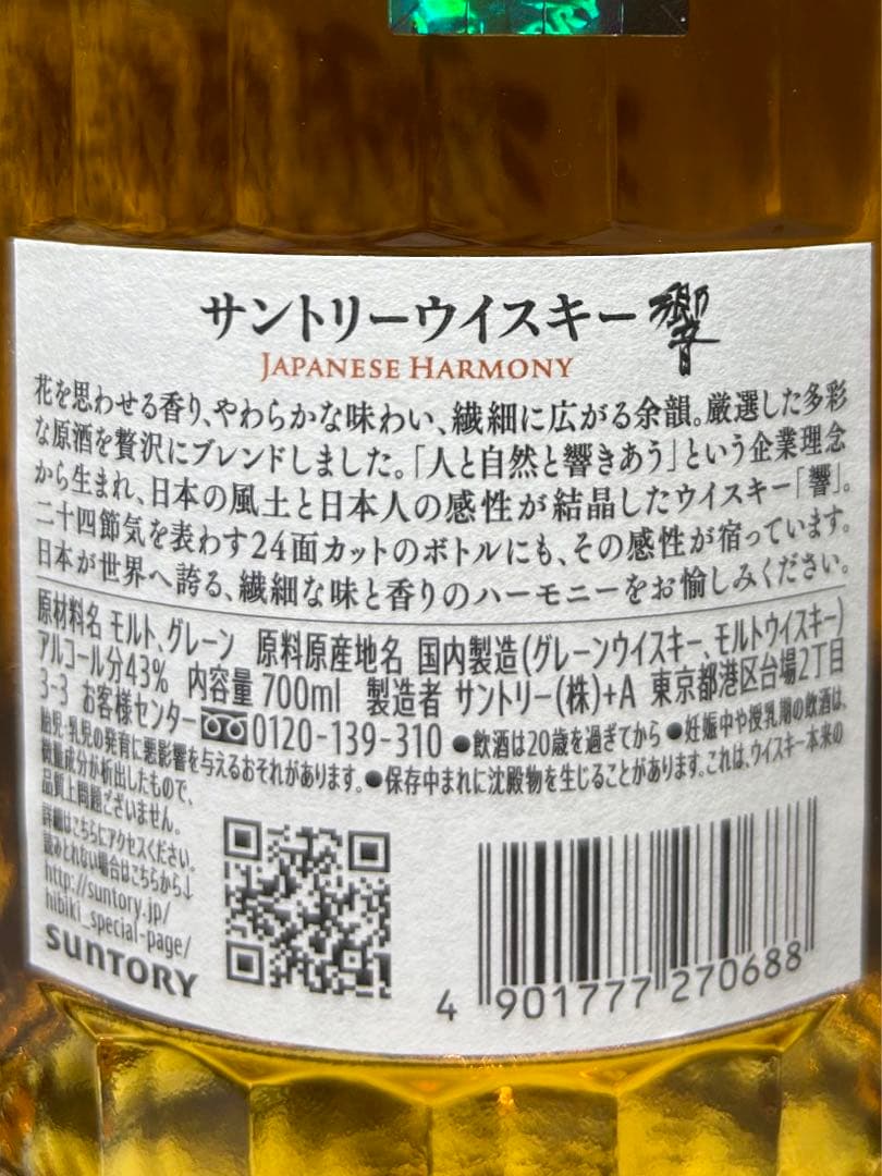 ウイスキーセット/Ao/知多/響JH/アバフェルディ12年