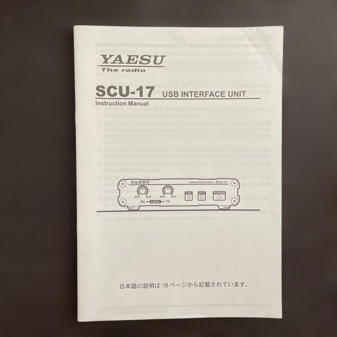 YAESU SCU-17 USBインターフェースユニット