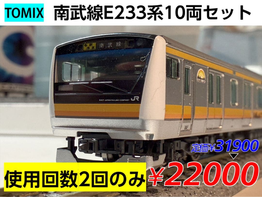 【TOMIX】 E233系8000番台10両セット
