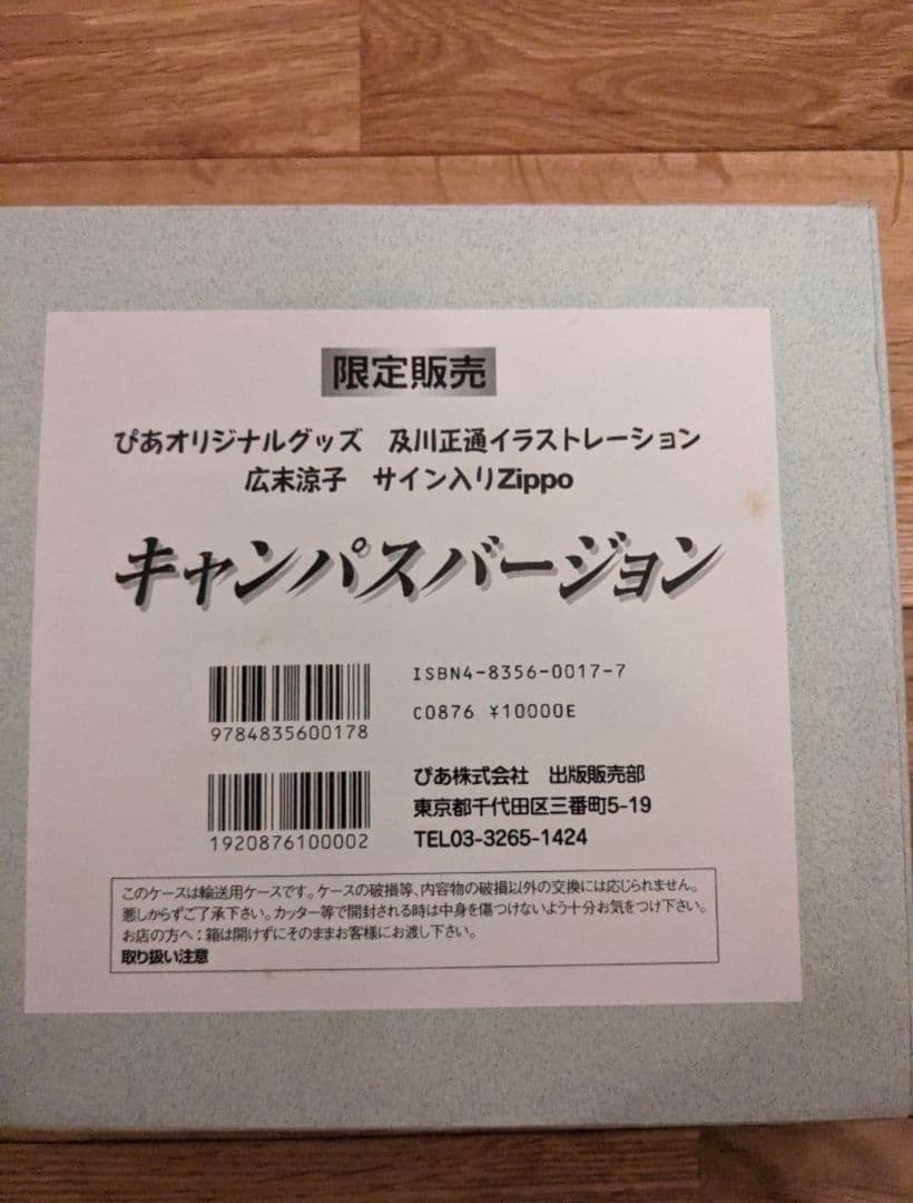 【激レア】広末涼子 直筆サイン Zippo ぴあ限定 及川正通 キャンパスver