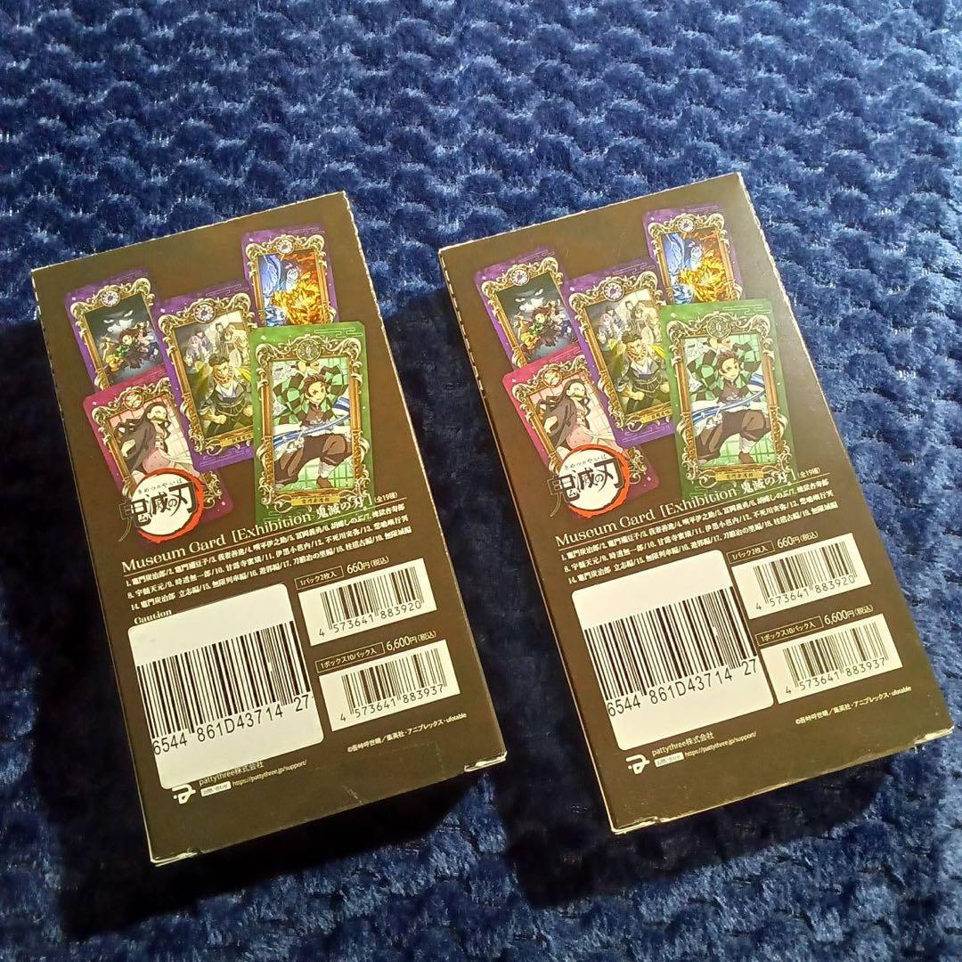 鬼滅の刃　ミュージアムカード　BOX 未開封　2セット