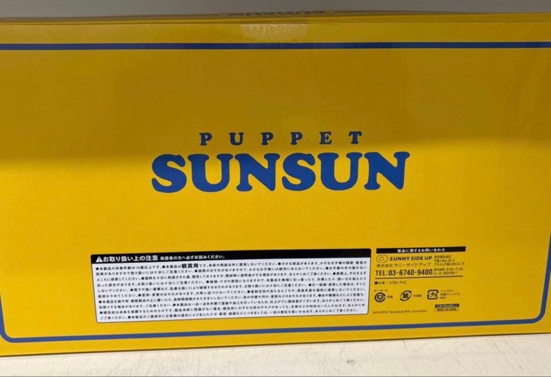 スンスン　フィギュア　ハッピーバッグ　セブンイレブン限定　新品・未使用