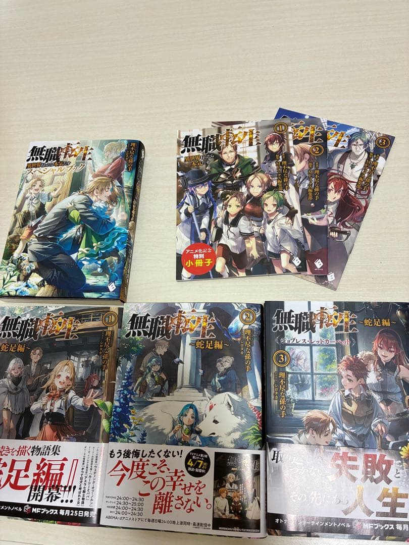 無職転生 全巻　1-26巻＋スペシャルブック＋蛇足編　全巻　冊子3冊付き