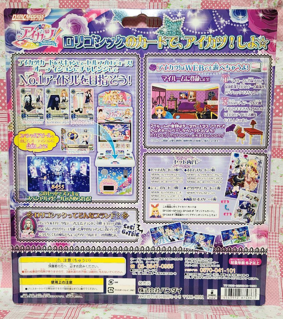 未開封品 アイカツ！ ロリゴシックコレクション