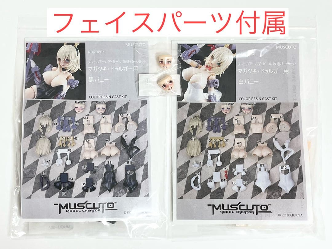 muscuto フレームアームズガール 改造パーツセット マガツキ ドゥルガー