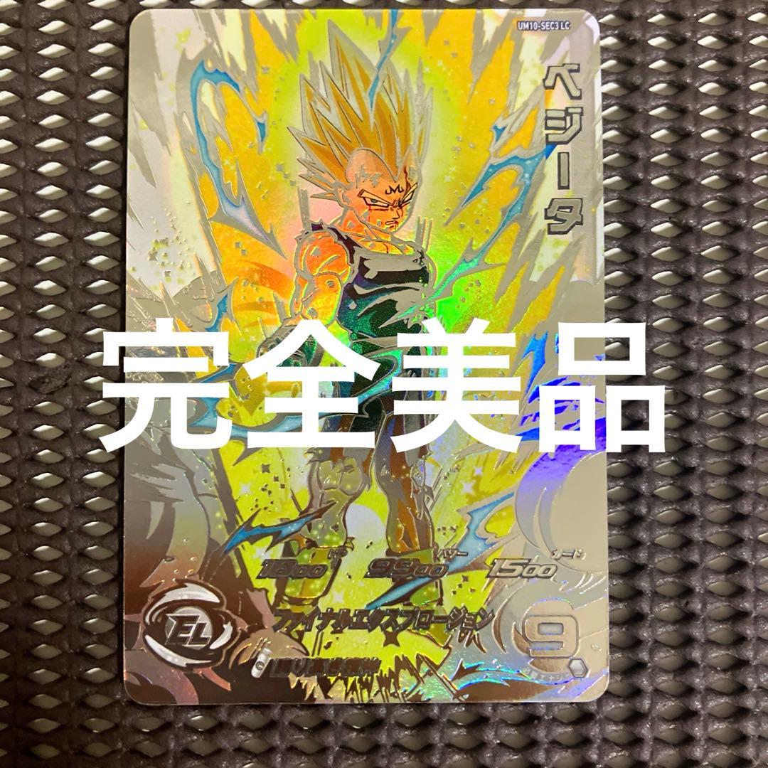 Um10-sec3 lc ベジータ