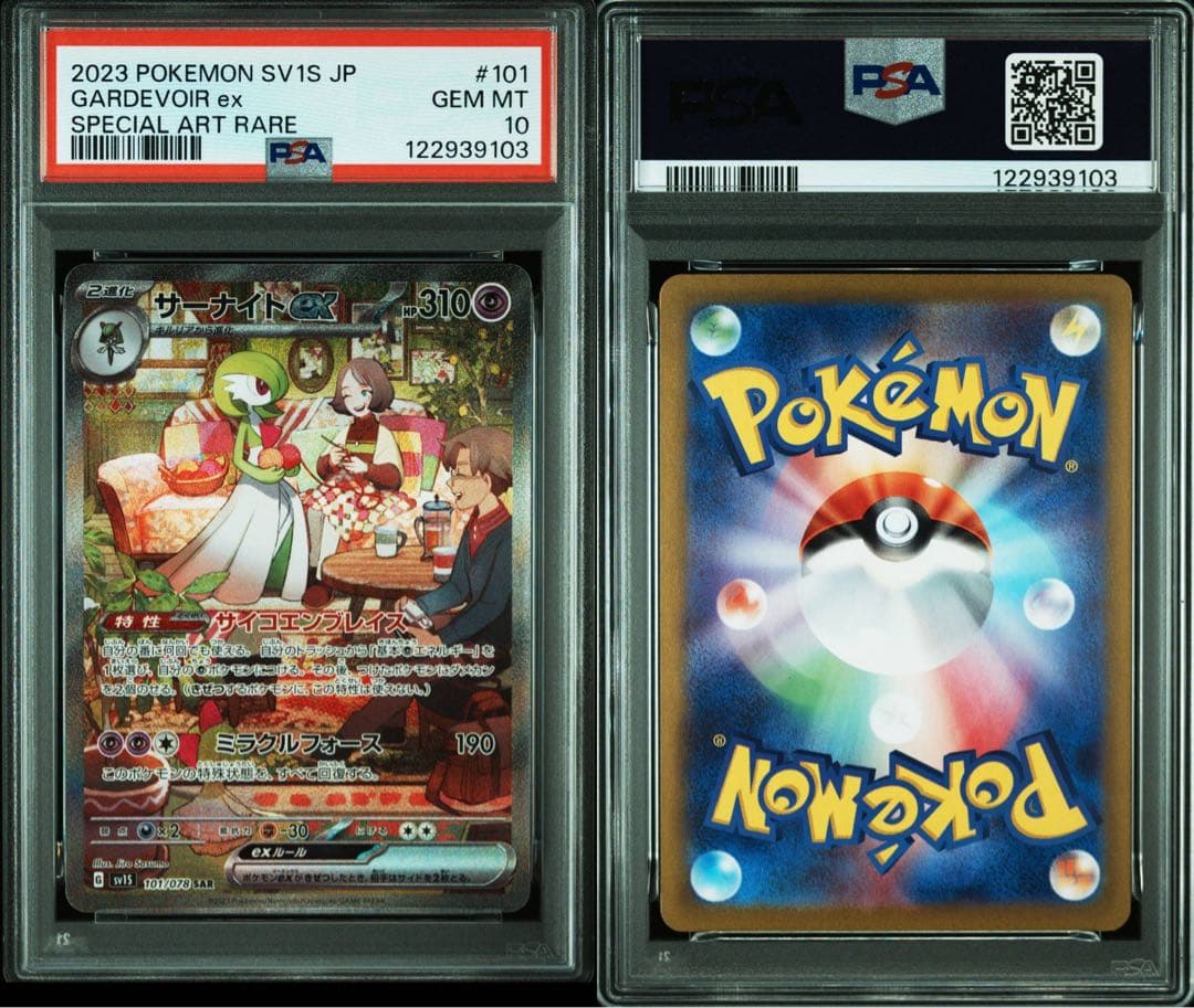 【PSA10/4連番】ラルトス キルリア サーナイトex SAR 進化ライン