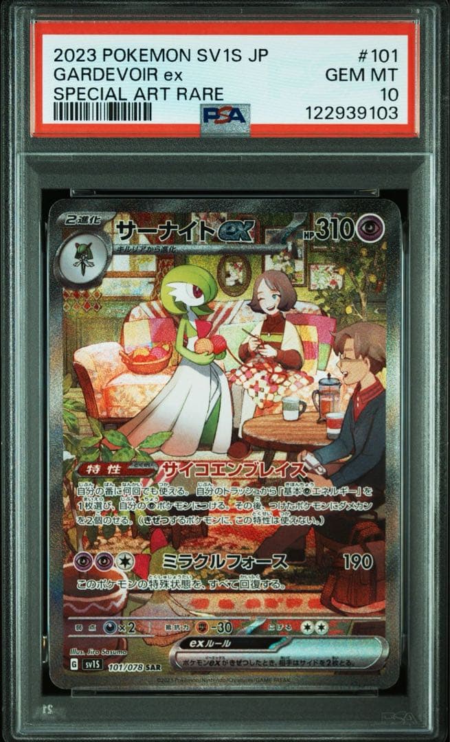 【PSA10/4連番】ラルトス キルリア サーナイトex SAR 進化ライン