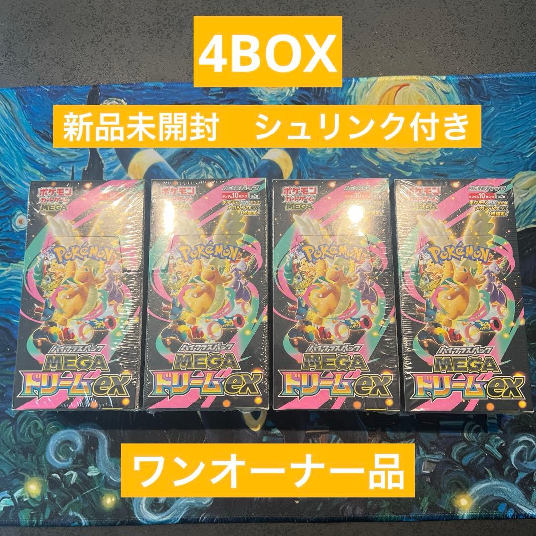 MEGAドリームex 4BOX シュリンク付き　 新品未開封　ワンオーナー品