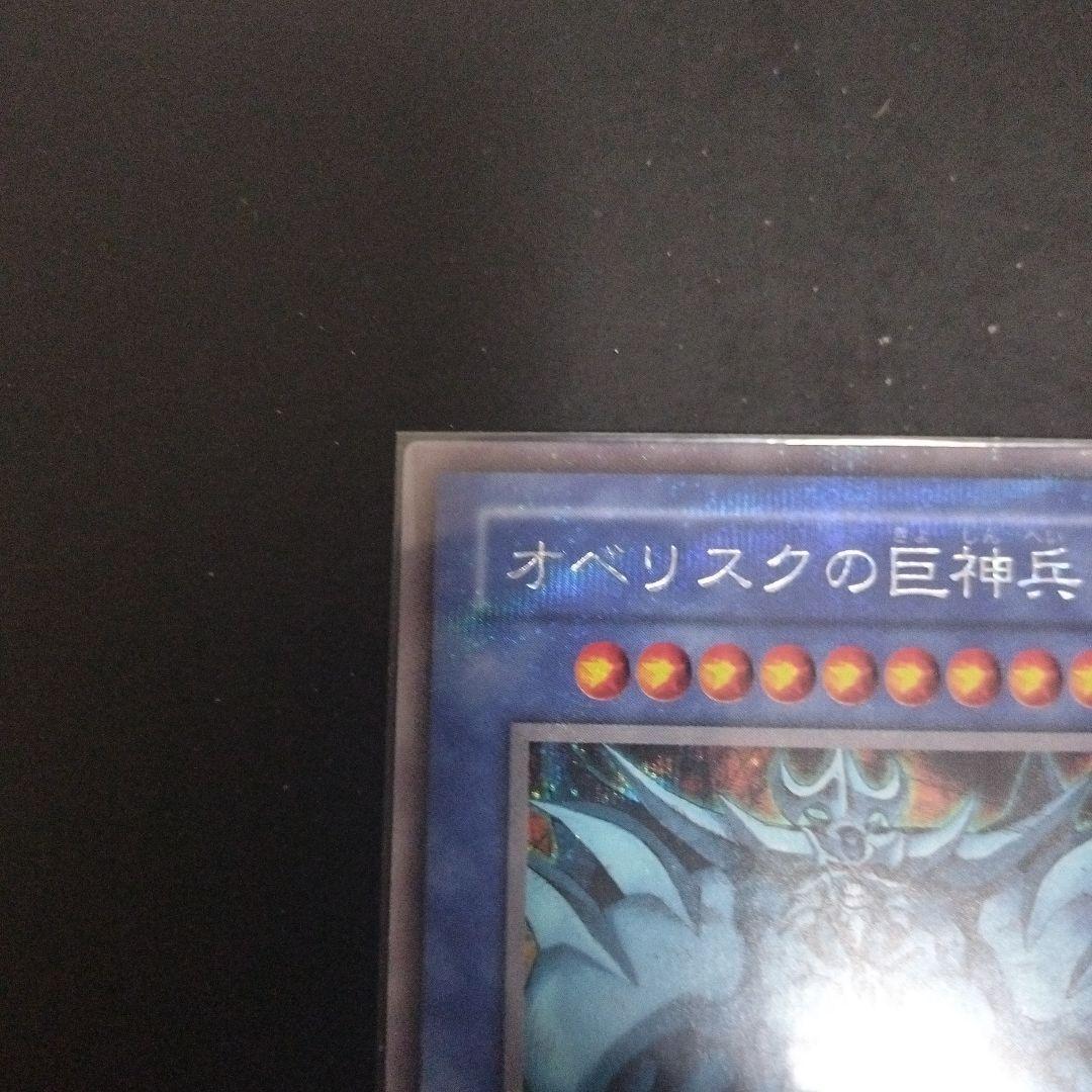 三幻神 初期 シークレット オシリス オベリスク ラ　パラレル　貫通