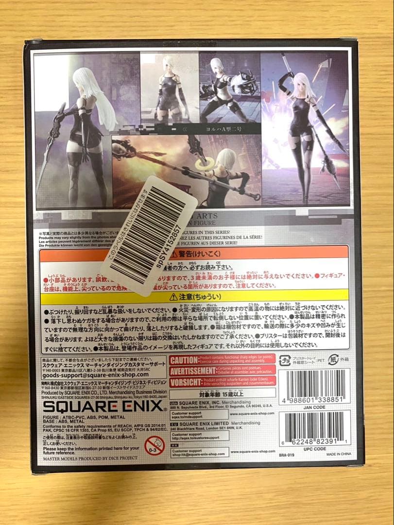 ニーアオートマタ ブリングアーツ A2 フィギュア