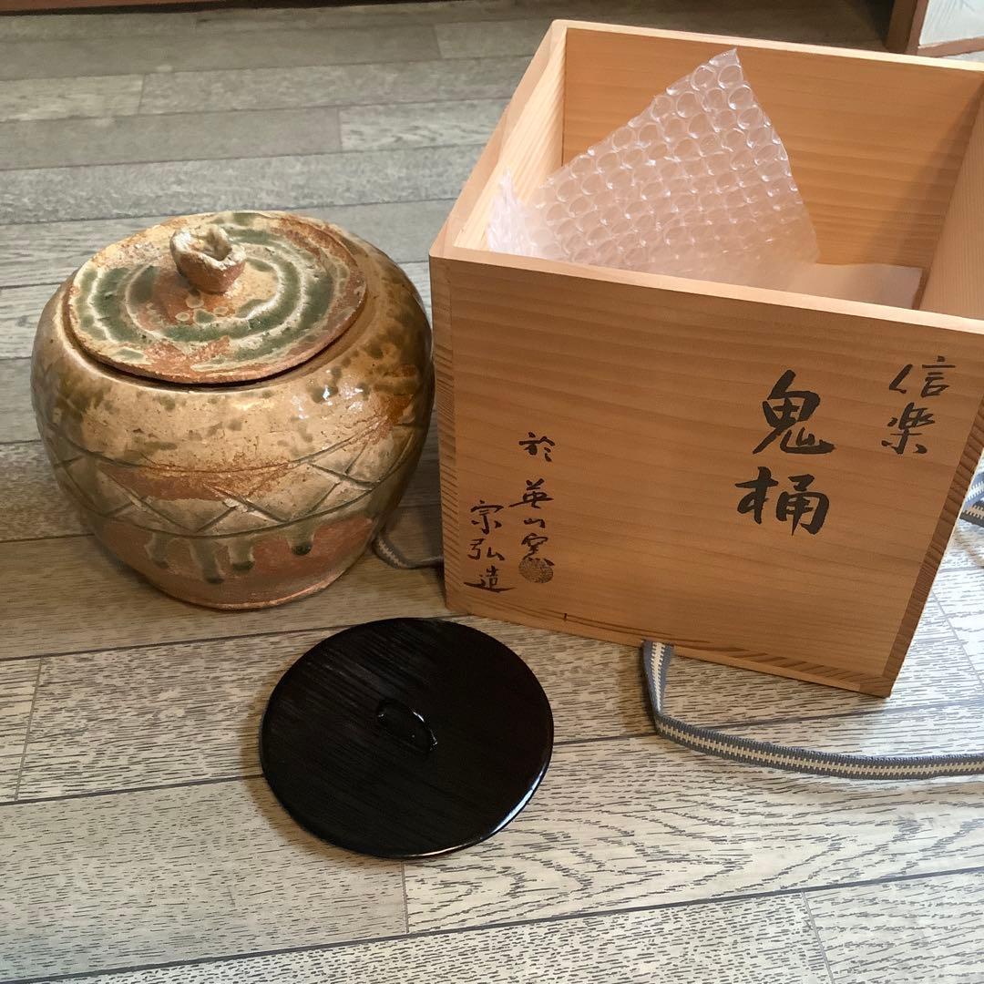 【茶道具】奥田英山　信楽鬼桶水指