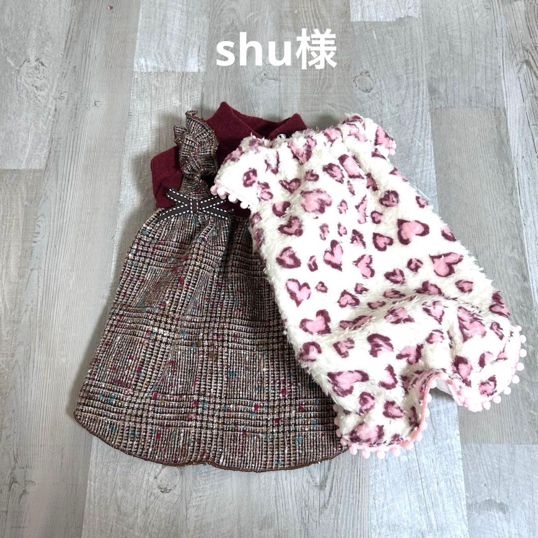 shu様☆犬服☆ハンドメイド✩.*˚