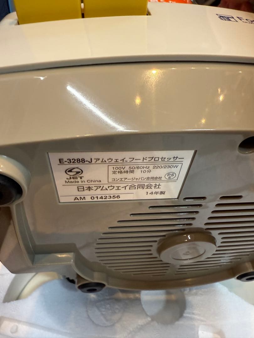 Amway フードプロセッサー E-3288-J6 パーツ不足　部品取りに