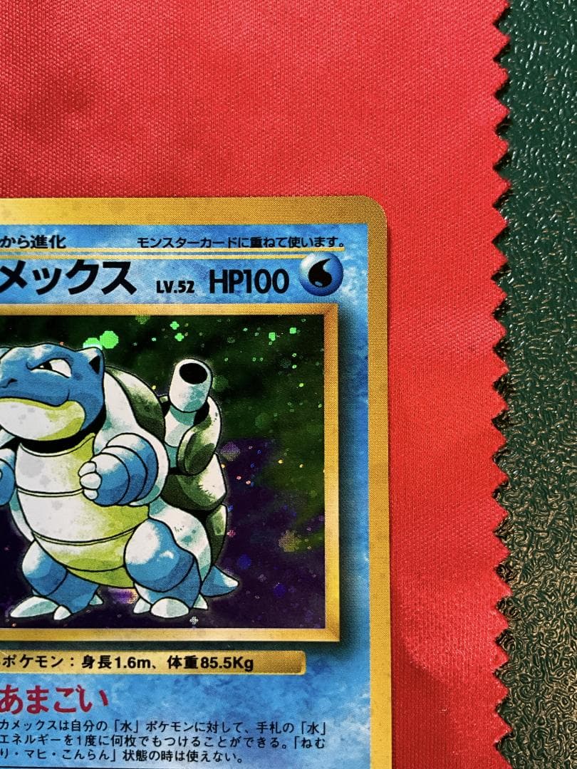 カメックス Blastoise Kamex 第1弾拡張　旧裏ポケモンカード