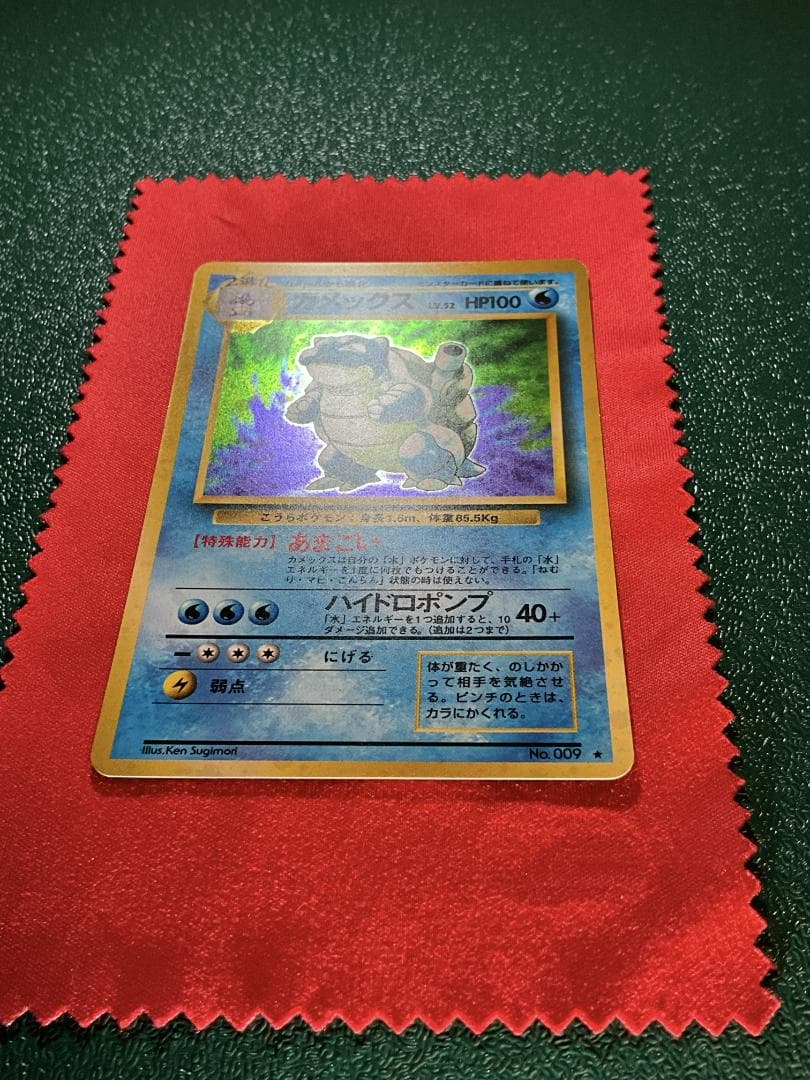 カメックス Blastoise Kamex 第1弾拡張　旧裏ポケモンカード