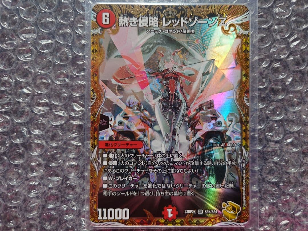 デュエマ　熱き侵略レッドゾーンZ　金トレジャー