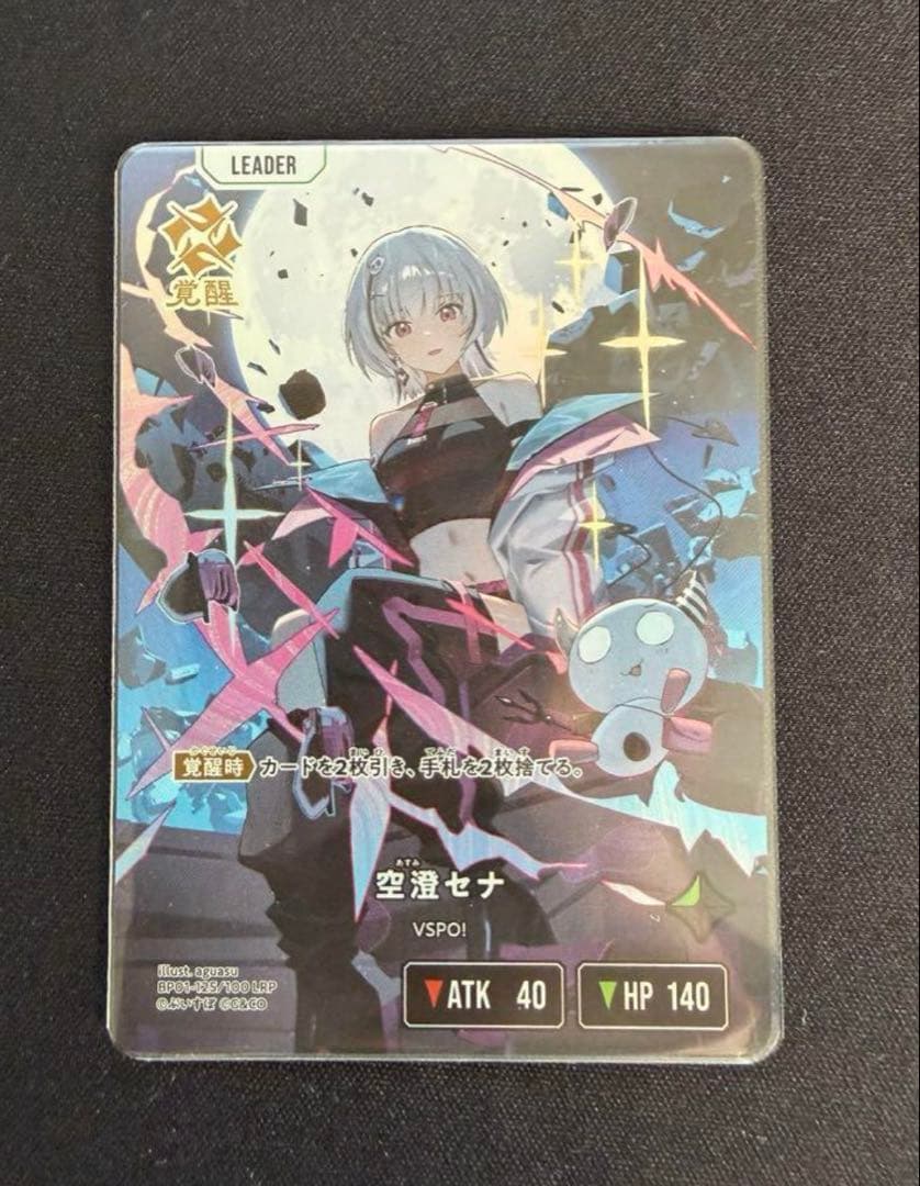 クロススターズ LRP 空澄セナ