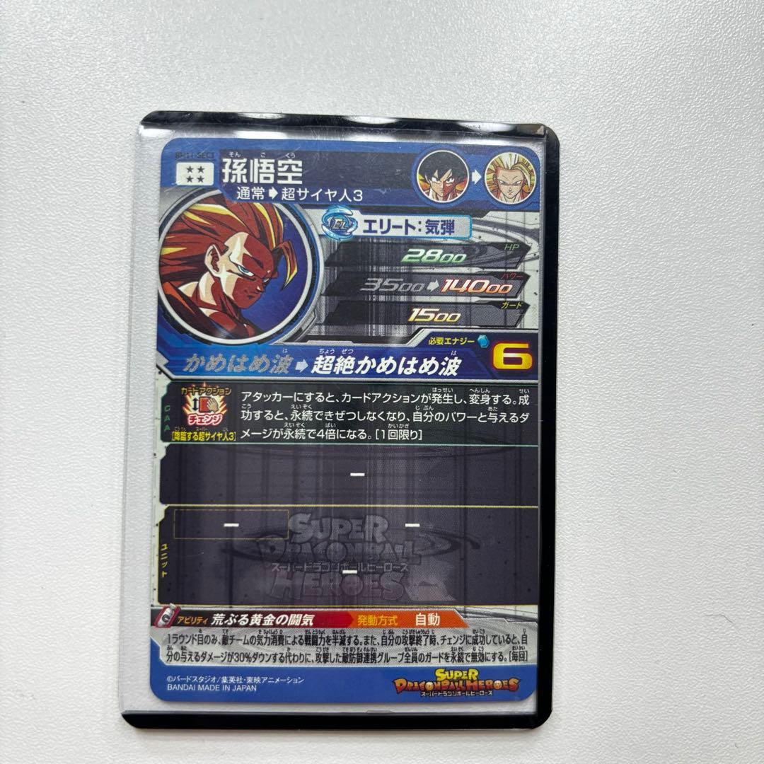 ドラゴンボールヒーローズ カード レア 孫悟空