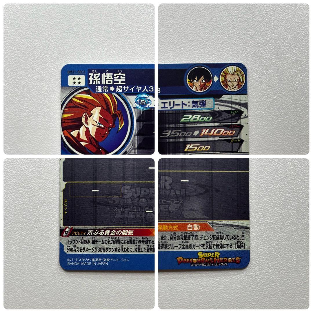 ドラゴンボールヒーローズ カード レア 孫悟空